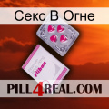 Секс В Огне 32